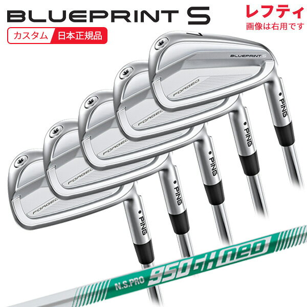 樂天商城 - (特注 納期1-3週)(レフティ)ピンゴルフ ブループリントS(BLUEPRINT-S) アイアンセット(5本 #6-9,Pw) N.S.PRO950GH-neo(ネオ) シャフト 2024年モデル (日本正規品)