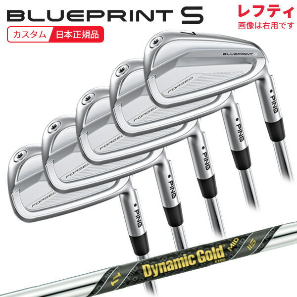 樂天商城 - (ポイント10倍)(特注 納期3-5週)(レフティ)ピンゴルフ ブループリントS(BLUEPRINT-S) アイアンセット(5本 #6-9,Pw) ダイナミックゴールドMID115 シャフト 2024年モデル (日本正規品)