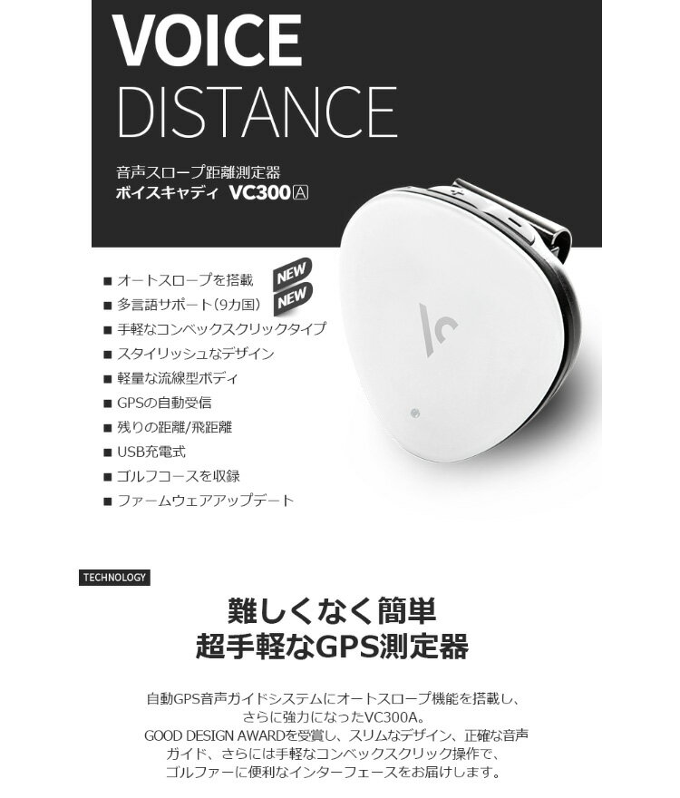 (あす楽対応)音声タイプ ボイスキャディ VC300A コンパクトで高性能 GPS搭載 距離測定器 [VOICECADDY] ゴルフ小物(即納)【ASU】