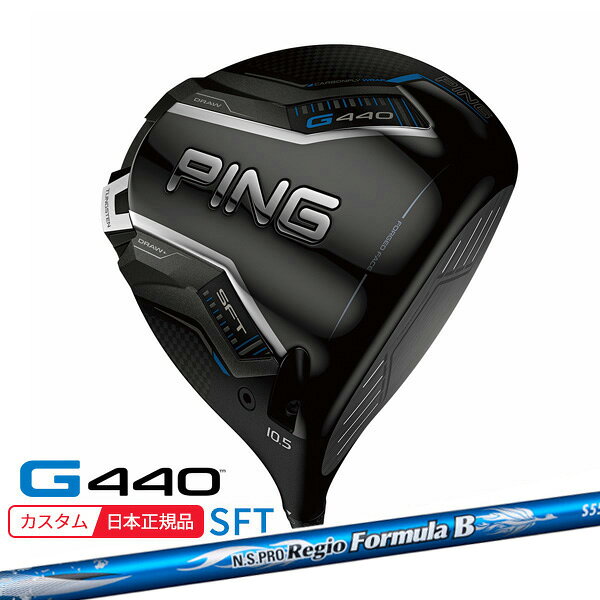 樂天商城 - (特注 納期3-5週) ピンゴルフ G440 SFTドライバー N.S.PROレジオフォーミュラBシャフト 2025年モデル(日本正規品)