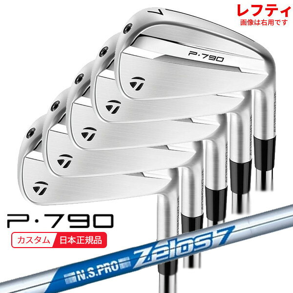 樂天商城 - (ポイント12倍)(特注 納期2-4週) (レフティ)テーラーメイド P790(25) アイアンセット(5本 #6-9,Pw)N.S.PRO-Zelos7(ゼロス7)シャフト 2025年モデル (日本正規品)
