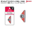 (お届け納期3-5日)ダンロップ スリクソン 80Z85TOURW Z785 / Z585 ドライバー専用 チューニングウェイト (weight ウェイト ウエ...