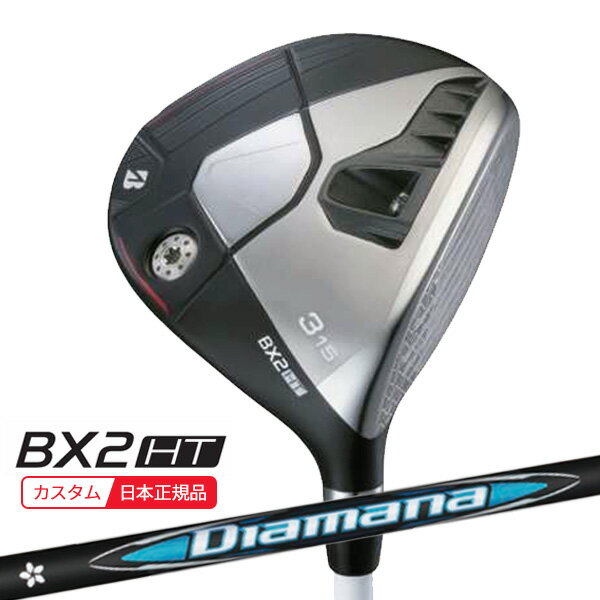 乐天商城 - (特注 納期2-4週)ブリヂストン 25B BX2HT フェアウェイウッド ディアマナBB シャフト 2025年モデル (日本正規品)