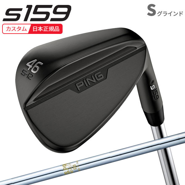 (ポイント10倍)(特注 納期4-6週)ピンゴルフ S159 ウェッジ(Sグラインド) ミッドナイト N.S.PRO-850GH シャフト 2024年モデル (日本正規品)