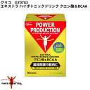 グリコ G70782 エキストラ ハイポトニックドリンク クエン酸＆BCAA glico 【ゴルフ】【トレーニング】【サプリメント】(取寄)【軽減税率対象商品】【軽減税率対象商品】