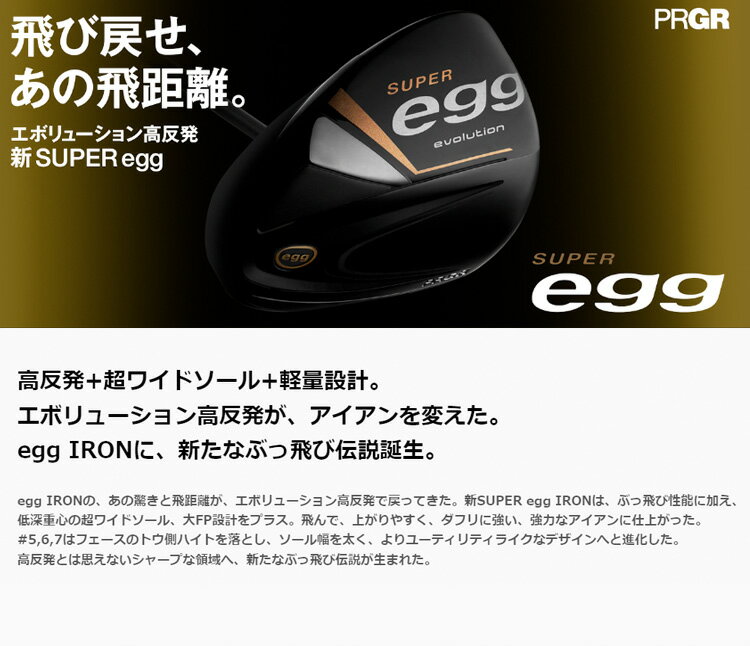 (ポイント10倍)(特注 納期2-4週)プロギア スーパーエッグ(SUPER-egg) アイアンセット (5本 #7-#9,PW,AW) / 高反発モデル(ルール適合外) ディアマナThump シャフト メンズ 2024年モデル (日本正規品)