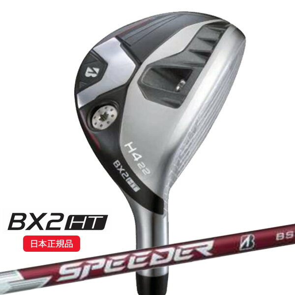 BRIDGESTONE - (即納)ブリヂストン(BRIDGESTONE) 25B BX2HT HY ユーティリティ スピーダーNX BS50h シャフト 2025年モデル (日本正規品)