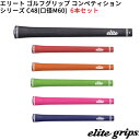 (取寄)エリートグリップ コンペティションシリーズ C48(M60) ゴルフグリップ 6本セット (WCS搭載)