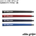 (取寄)エリートグリップ GeRON TYPE#N2 パターグリップ 1本