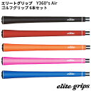 (取寄) エリートグリップ Y360°S Air(M60) ゴルフグリップ 6本セット シャフト口径M60に対応