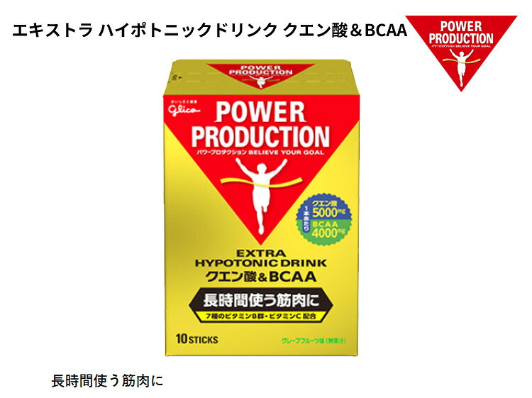 (即納)グリコ(glico) パワープロダクション エキストラ ハイポトニックドリンク ク...