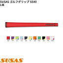 (取寄) SUSAS ゴルフグリップ SS40 1本(口径58/40g/BL有) シャフト口径M58に対応