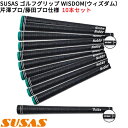 (取寄)SUSAS WISDOM(ウィズダム) ゴルフグリップ 芹澤信雄プロ / 藤田寛之プロ仕様モデル 10本セット(口径60) シャフト口径60に対応