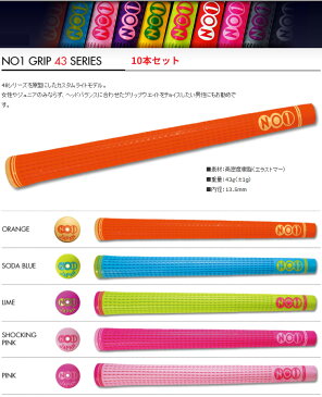 (取寄)ナウオン NO1 43シリーズ(M60) ゴルフグリップ 10本セット シャフト口径M60に対応