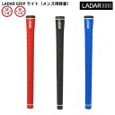 ラダーグリップ LADAR GRIP ライト(メンズ用軽量) (取寄)