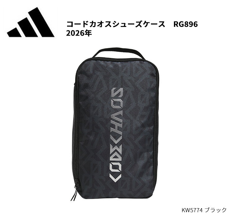 (即納)【ガバッと開いて出し入れ快感！】アディダス ゴルフ(adidasGOLF) コードカオス シューズケース RG896 メンズ レディース 2026年秋冬