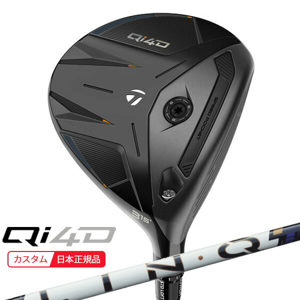 (特注 納期2-4週) テーラーメイド Qi4D フェアウェイウッド LIN-Q PowerCore BLUE(...