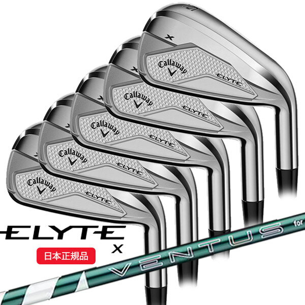 樂天商城 - (即納)(クリアランス)キャロウェイ(Callaway) エリートX(ELYTE-X)アイアンセット(5本 #6-9,Pw) VENTUS(ヴェンタス ベンタス)グリーン50 for Callaway シャフト 2025年モデル(日本正規品)