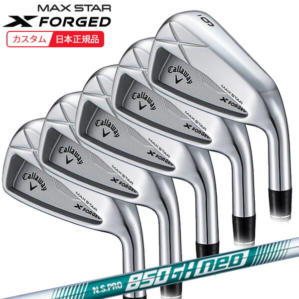 (ポイント10倍)(特注 納期2-4週) キャロウェイ エックスフォージド(X-FORGED) マックススター(MAXSTAR)25 アイアンセット(5本 #6-9,Pw) N.S.PRO850GH-neo(ネオ) シャフト 2025年モデル(日本正規品)