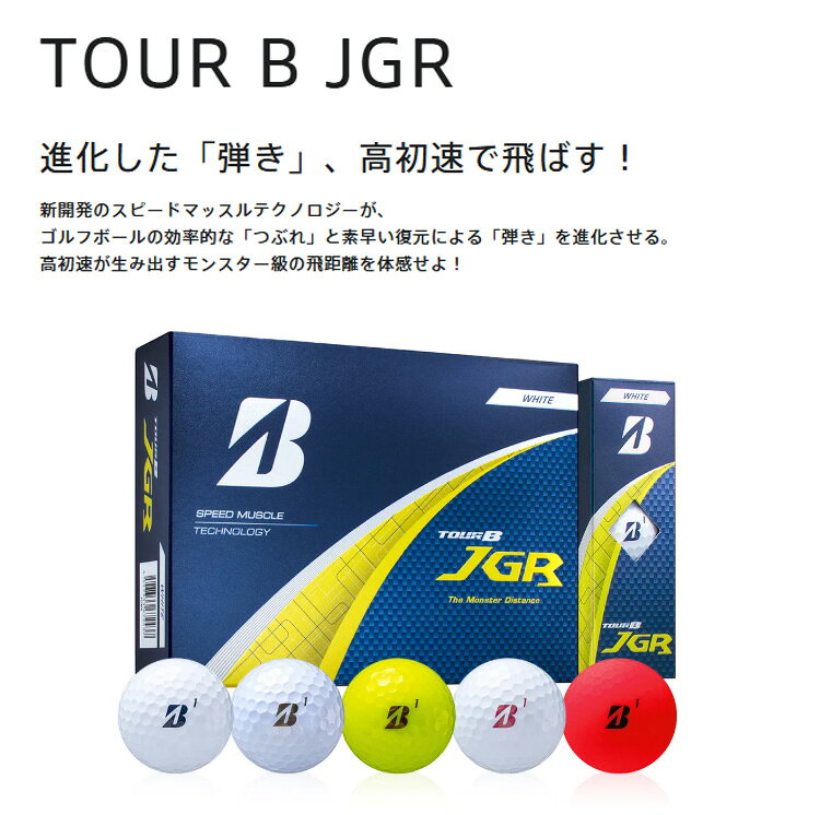 (ポイント10倍)(即納)【2ダースセット】ブリヂストン 25 TourB-JGR ゴルフボール 2...