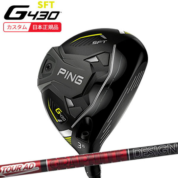 【検索用ワード】ピン ピンゴルフ PING G430 SFT エスエフティー FW メンズ 男性 MENS クラブ ゴルフクラブ (GOLFCLUB-FAIRWAYWOOD)(MENS)[Pg430sf]商品名 ピンゴルフ G430 SFT フェアウェイウッド 2022年モデル ■シャフト グラファイトデザイン GRAPHITE DESIGN TOUR AD VF ツアー エーディー ブイエフ ■グリップ GP360 LITE TOUR VELVET ROUND（バックライン無し) ※ 標準グリップの太さはAQUAとなります。 商品説明 ヒール寄りの重心設計で、 つかまえて飛ばす。 新重心設計により理想の高さでブレずに狙える、"激飛"G430SFT 安定したつかまりと高弾道のSFTがさらに進化。クラウン部分にカーボンを 採用し、最大の飛距離性能と打点がブレても快音を生み出すヘッドへ。 「カーボンクラウン・テクノロジー」による最適な重心設計。 さらなる高打ち出しで最大キャリーと高MOIを実現。 「フェース・ラップ・テクノロジー」で最大のたわみを生み、 「スピンシステンシー・テクノロジー」で上下のミスヒット時でも、 最適なスピン量と弾道に。 【検索用ワード】ピン ピンゴルフ PING G430 SFT エスエフティー FW メンズ 男性 MENS クラブ ゴルフクラブ (GOLFCLUB-FAIRWAYWOOD)(MENS)[Pg430sf]