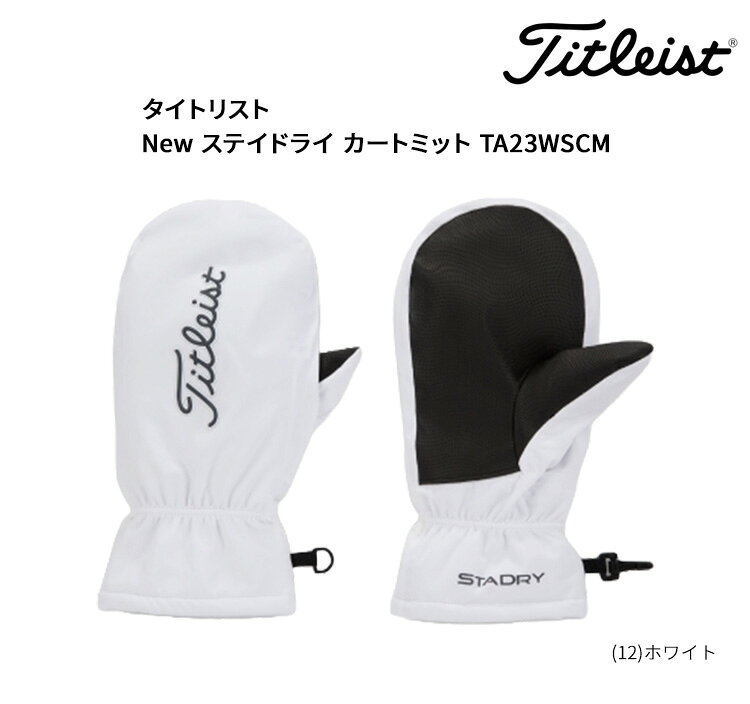 【防水防寒ミトン！】タイトリスト ニュー New ステイドライ カートミット TA23WSC...