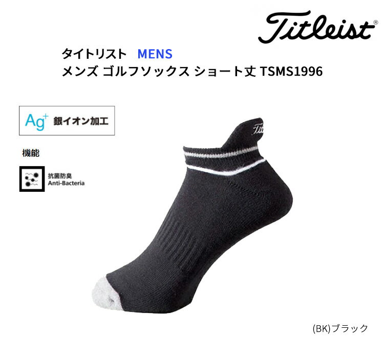 (即納)タイトリスト ゴルフソックス ショート丈 TSMS1996 メンズ 2025年継続モデル【ASU】