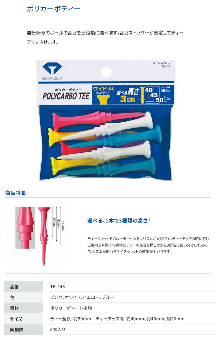 (お届け納期3-5日)(即納)【2個セット】ダイヤゴルフ ポリカーボディー ティー TE-4...