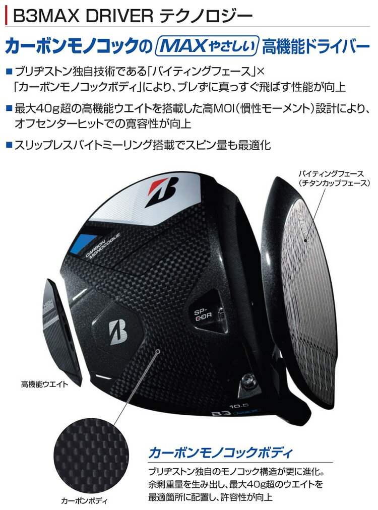 (ポイント10倍)(特注 納期2-5週)ブリヂストン Bシリーズ B3MAX ドライバー The ATTAS V2(ジ・アッタスV2) シャフト 2024年モデル (日本正規品) 3