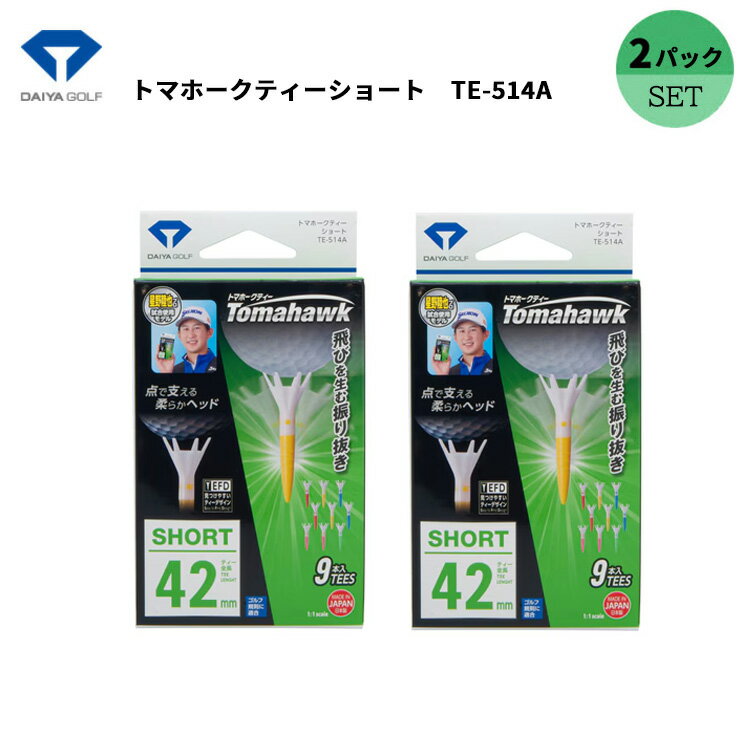 (お届け納期3-5日)(即納)【2個セット】ダイヤゴルフ トマホークティー ショート TE...