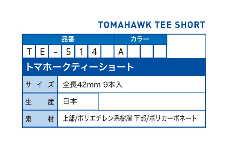 (お届け納期3-5日)(即納)【2個セット】ダイヤゴルフ トマホークティー ショート TE...