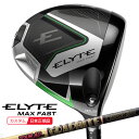 (ポイント10倍)(特注 納期2-8週)キャロウェイ エリート(ELYTE) MAX-FASTドライバー ツアーAD-CQ シャフト 2025年モデル(日本正規...