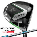 (ポイント10倍)(特注 納期2-8週)キャロウェイ エリート(ELYTE) MAX-FASTドライバー エア スピーダー シャフト 2025年モデル(日本正規...