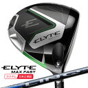 (ポイント10倍)(特注 納期2-8週)キャロウェイ エリート(ELYTE) MAX-FASTドライバー LIN-Q BLUE EX(リンク ブルー) シャフト...