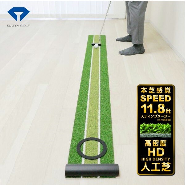 約1.8倍高密度人工芝※1を使用することで11.8フィート※2の高速ベントグリーンのタッチを再現した、ショートパットを決めるための「タッチ」と「方向性」が習得できるパターマット。 ラインに合わせてパターを動かすことで、ショートパットの際に重要な方向性がイメージでき、安定したパットを身に付けられます。 カラー グリーン 素材 グリーン：ポリプロピレン、ボールストッパー：NBR スポンジ、ターゲットカップ：SBRスポンジ 本体寸法 長さ約200cm×幅約20cm ●生産国:日本製 DAIYA　daiya　 トレーニング・パッティング練習・小物・その他・ユニセックス・男女兼用(GOLFGOODS-OTHERS)(UNISEX)@men@@ls@