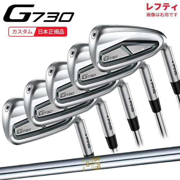 (ポイント10倍)(特注 納期4-6週)(レフティ)ピンゴルフ G730 アイアンセット(5本 #7-9,Pw,Uw) N.S.PRO850GH シャフト 2024年モデル (日本正規品)