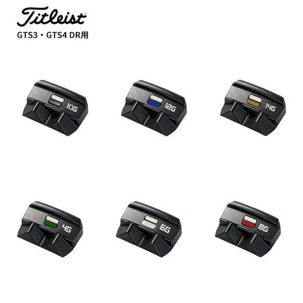 【メーカー純正品】タイトリスト(titleist) GTS3・GTS4 ドライバー対応 トラックウェイト 2026年モデル(日本正規品)(weight ウエイト)