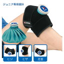 【取寄】ザムスト ジュニアアイシング ヒジ・ヒザ・足首 (アイシング用サポーター+氷のう)377602