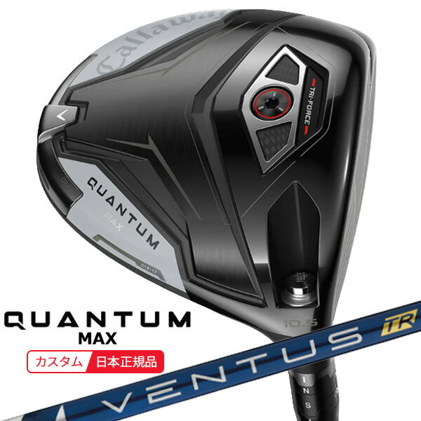 Rakuten - (特注 納期2-4週)キャロウェイ クアンタム(QUANTUM) MAX ドライバー VENTUS(ヴェンタス ベンタス)TRブルー(VeloCore) シャフト 2026年モデル(日本正規品)