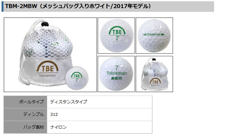 (即納)飛衛門 TOBIEMON メッシュバッグ入り スタンダード ゴルフボール 2ピース(12...