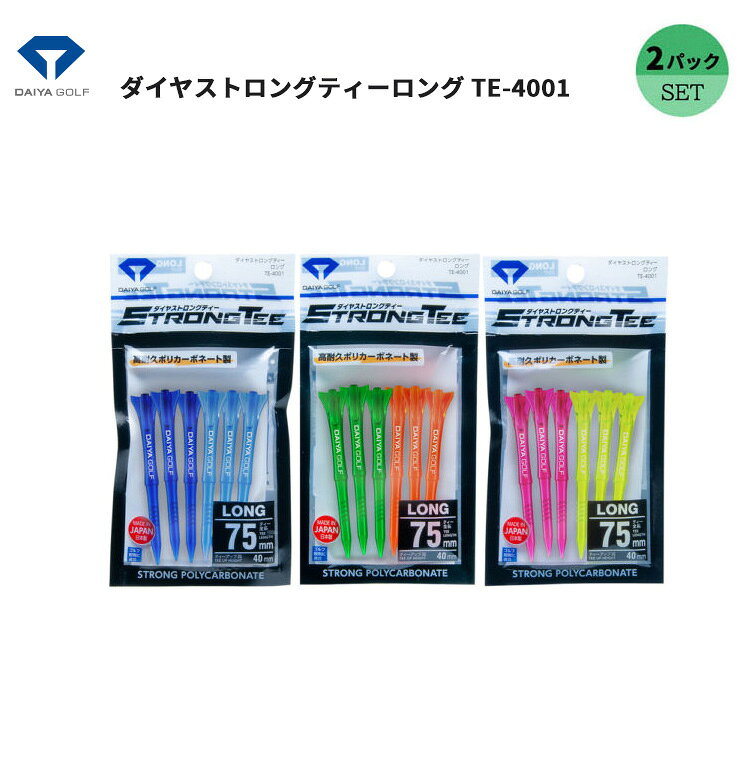【2個セット】ダイヤゴルフ ティー ダイヤストロングティーロング TE-4001 レギュ...