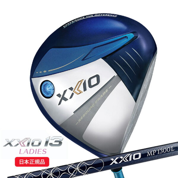 (ポイント15倍)(あす楽対応)ダンロップ(DUNLOP) ゼクシオ13 XXIO13 レディース ドライバー(ブルー) MP1300L カーボンシャフト 2023年 ゴルフクラブ(日本正規品)【ASU】