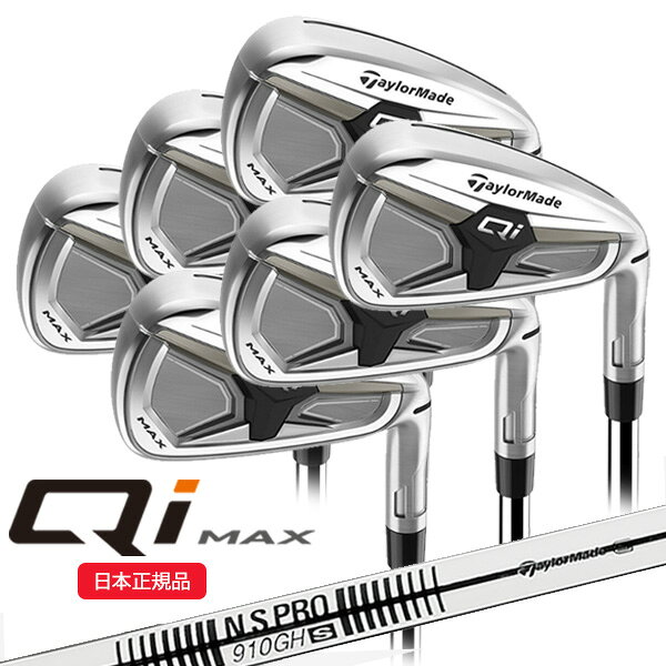 樂天商城 - (即納)(ポイント10倍)テーラーメイド(TaylorMade) Qi MAX(26) アイアンセット(6本 #6-9,PW,AW) N.S.PRO-910GH シャフト 2026年モデル (日本正規品)