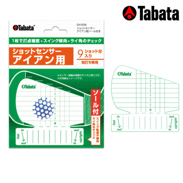 (お届け納期3-5日)タバタ TABATA ショットセンサー アイアン用 ソール付 GV-0336　　