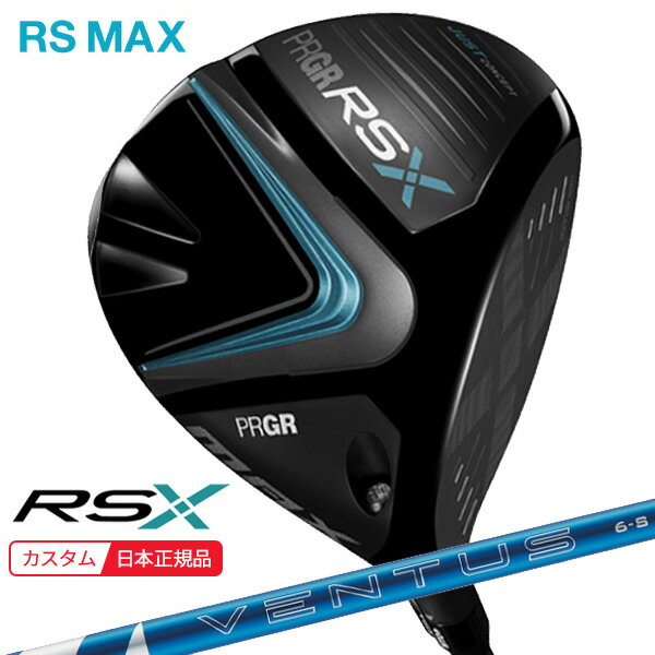 (ポイント10倍)(特注 納期2-4週) プロギア RSX RS MAX(マックス)ドライバー 24VENTUS(ヴェンタス ベン..