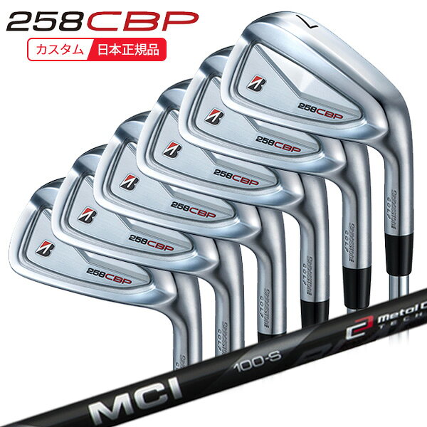 BRIDGESTONE - (ポイント10倍)(特注 納期2-4週)ブリヂストン Bシリーズ 258CBP アイアンセット(6本 #5-9,PW) MCIブラック(80/100) シャフト 2025年モデル(日本正規品)
