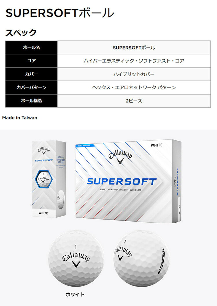 【オリジナルマークプリントボール(納期2-3日)】キャロウェイ SUPERSOFT (スーパー...