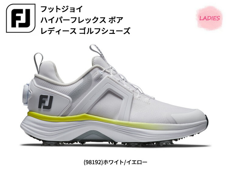 フットジョイ ハイパーフレックス ボア(HYPERFLEX BOA) ウィメンズ ゴルフシューズ BOAタイプ スパイクレス レディース W(ワイド) 2025年モデル