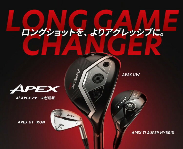 (特注 納期2-4週)キャロウェイ APEX Ti SUPER HYBRID(スーパーハイブリッド) ツア...
