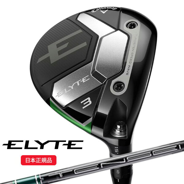 Rakuten - (即納)(クリアランス)キャロウェイ(Callaway) エリート(ELYTE)フェアウェイウッド TENSEI(テンセイ)グリーン60 for Callaway シャフト 2025年モデル(日本正規品)